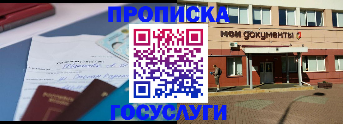 временная регистрация в квартире в Гуково